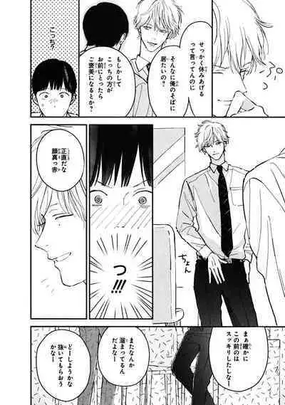 Kimi no Mononara Yorokonde Nomimasu!