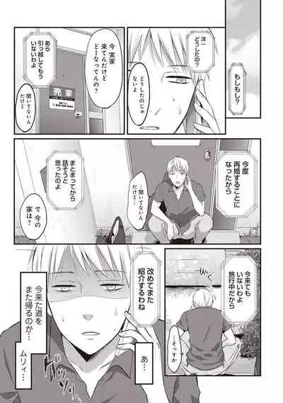 Zesshokukei danshi seiyoku wo shiru Ch.01-25