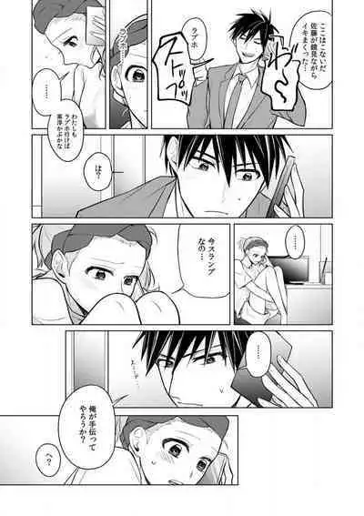 Kuwaete Aeide Kawaiijan 〜 Dōki no Sugo Teku ni Nando mo Toroiki! 1-5