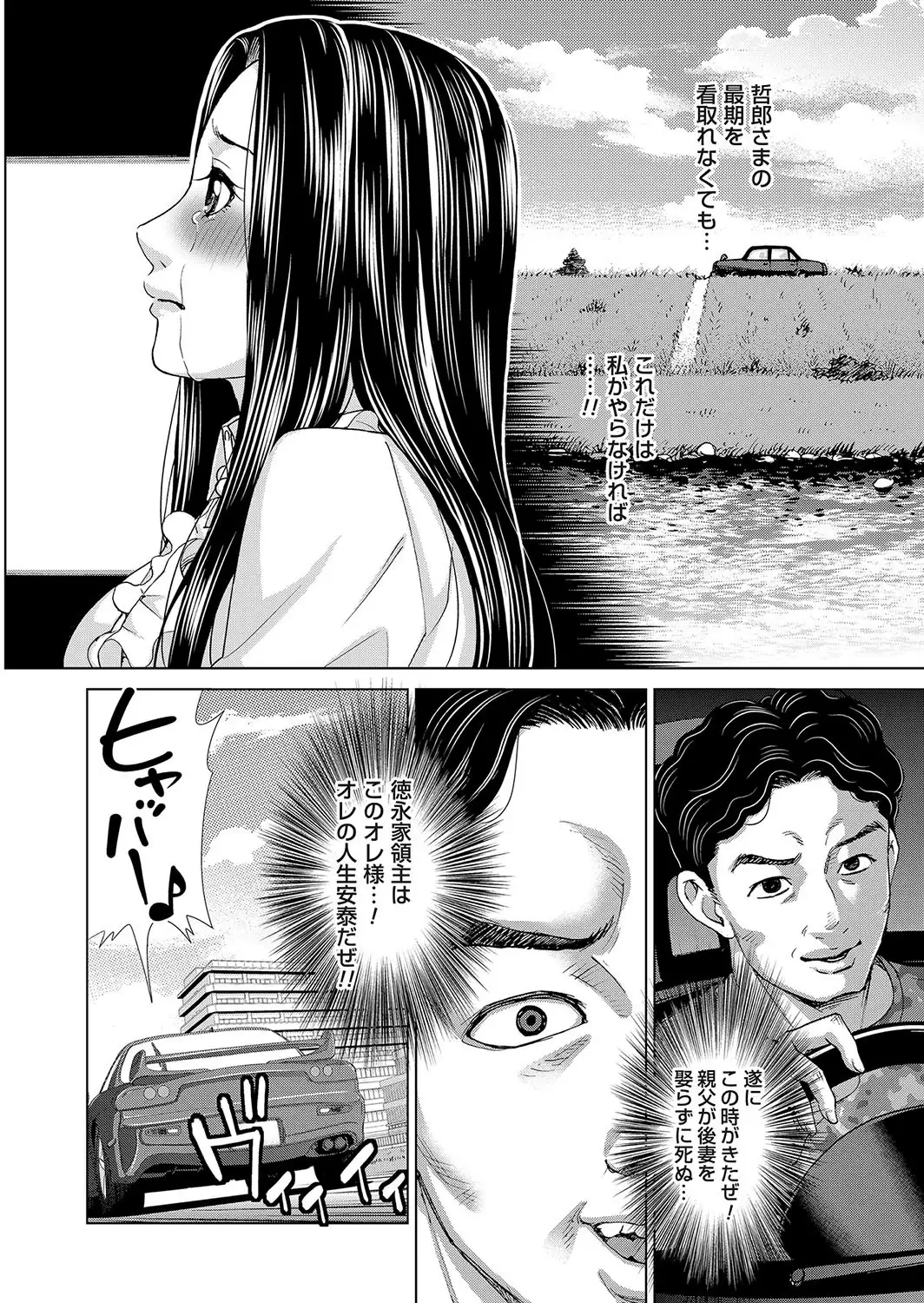 Midarana Gibo to 4-nin no Musuko | A Nasty Mother-in-law and Four Sons