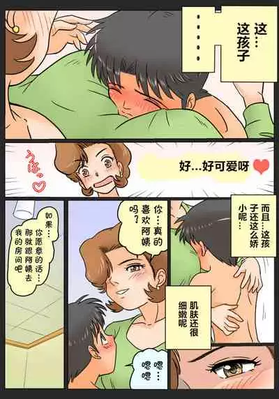 Musume no Osananajimi ni Kokurareta Watashi