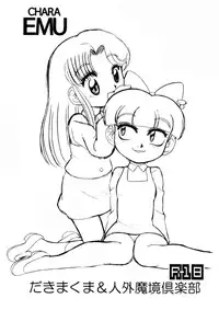 (SC35) [Dakimakuma, Jingai Makyou Club (WING☆BIRD)] CHARA EMU W☆BC 007 Ge Ge Ge no Kitaro 001 (Gegege no Kitarou)