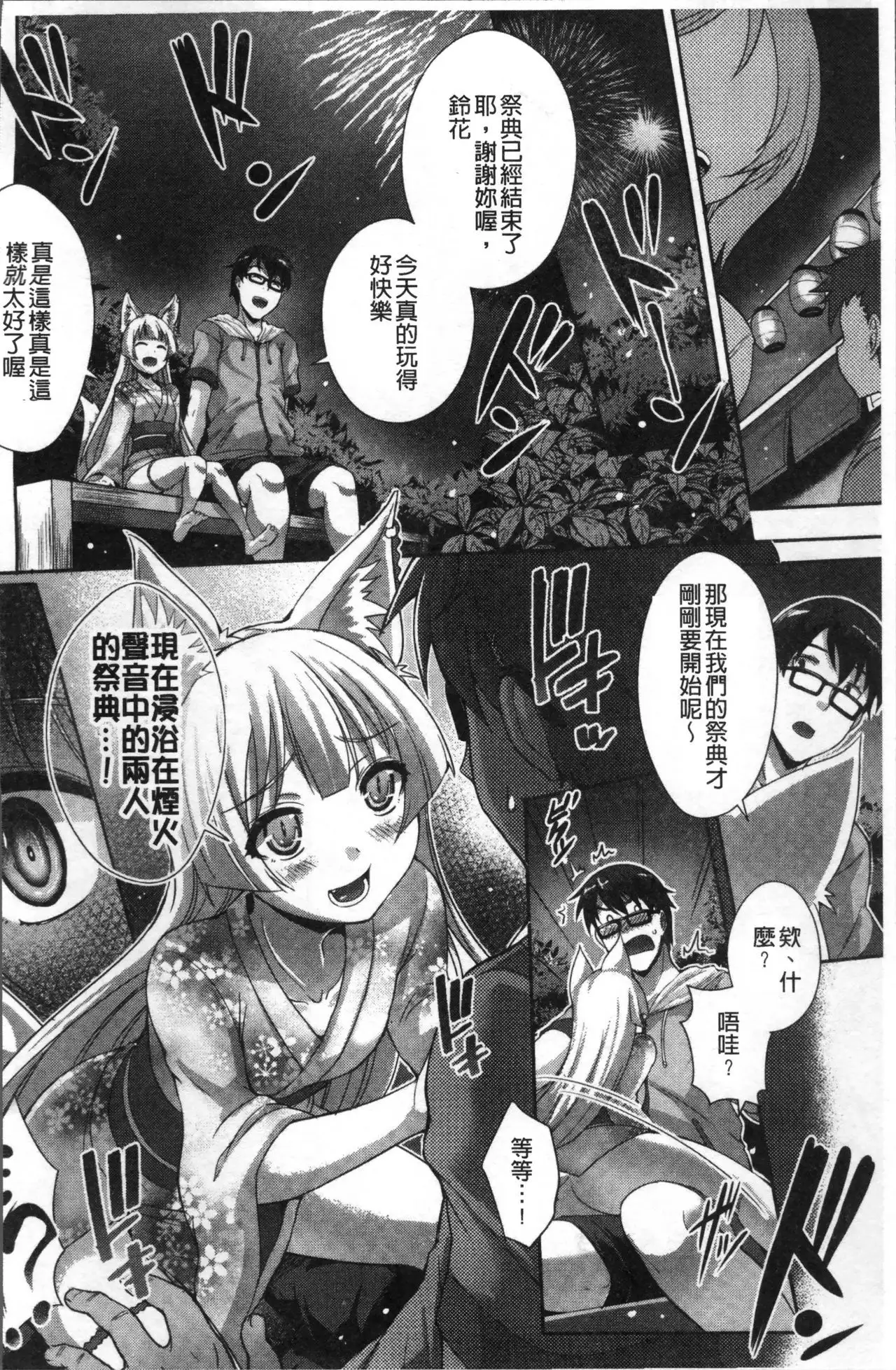 Junai Strike - Pure Love Strike | 純愛的快感攻擊