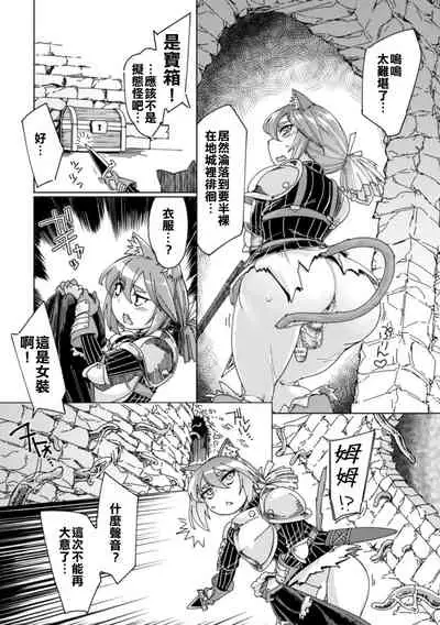 Wana Fumi Cat | The Cat That Steps on Traps