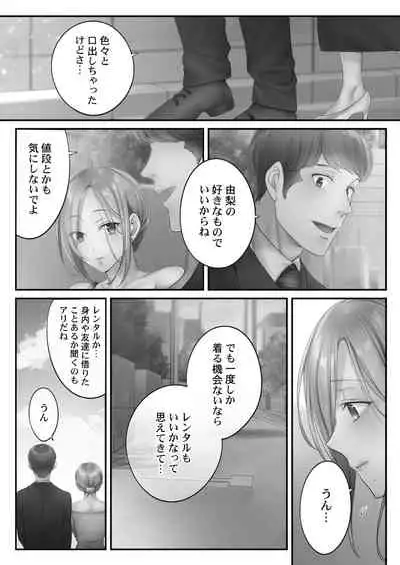 [FFC] Netori Esthe de, Konya, Tsuma ga.... Amashizukuhen [Digital]