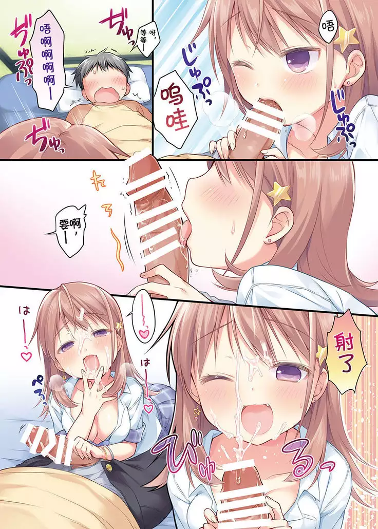 Chou ☆ Ikeike Joshi Kousei no Atashi ga Tada de Yarasete ageru ndakara Kansha shinasai yo!