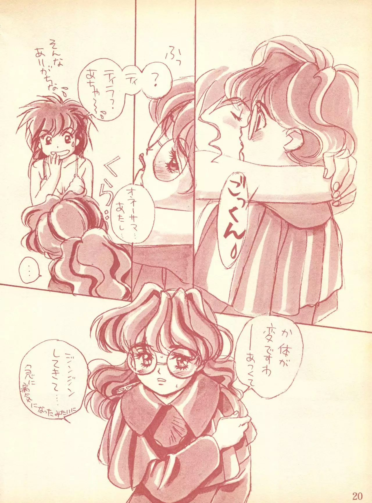 Piyoko no Pi 1 Zoukan - Bakuretsu! Evangeli Hunter SOS no Aoi Sora