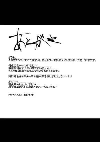 Yokubari Kasshoku Extra Chain x R18 C93