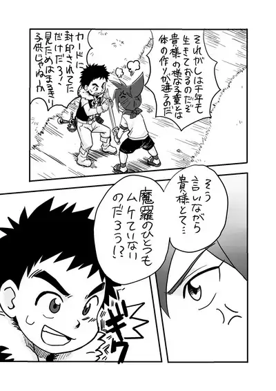 Ore ga Nuidara Sugoi zo!