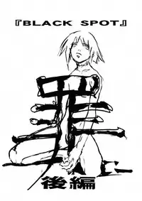 [IMAI Kami] BLACK SPOT Prefect Edition Part 1