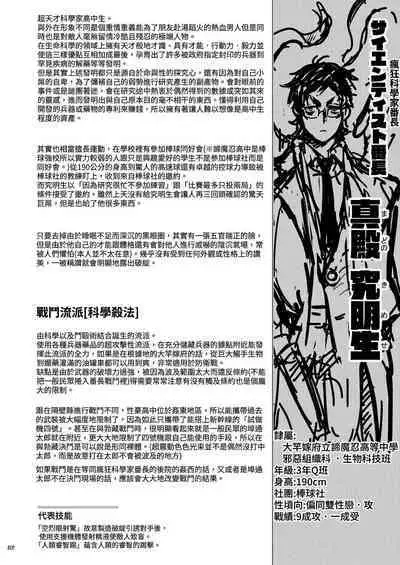 Bancho★Monogatari 3