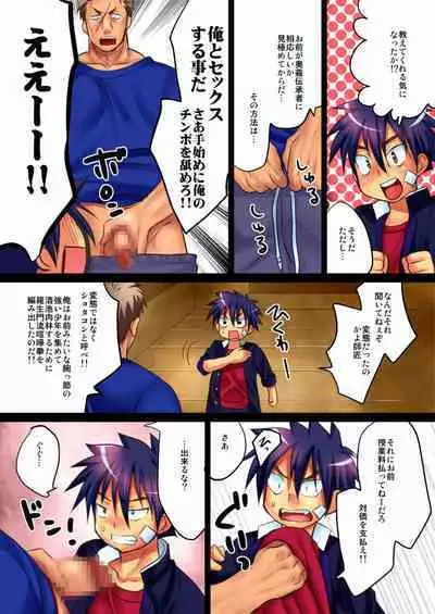 唸れ!喧嘩一本日本一!