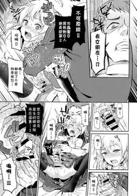 (COMITIA121) [Usamimi Syndrome (Erutasuku)] Oretachi no Seijo-sama ga Otokonoko na Wake nai daro! [Chinese] [theoldestcat汉化]