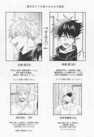 (Chou Yougen 2022) [SOYANE (Yoshikawa)] GoFu ga ”Fuhoni” ni Polynesian Sex Suru Hame ni Naru Hon. (Jujutsu Kaisen)