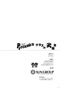 (SC64) [AYUEST (Ayuya)] Russia-go Class no Rettou-sei (Kantai Collection -KanColle-) [English] [L-san]