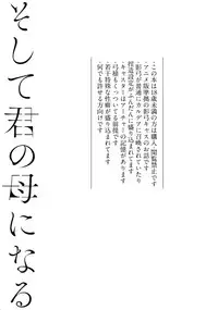 (Ou no Utsuwa Grail Oath 2) [Yami no Naka] Sosite Kimi no Haha ni Naru (Fate/Grand Order)