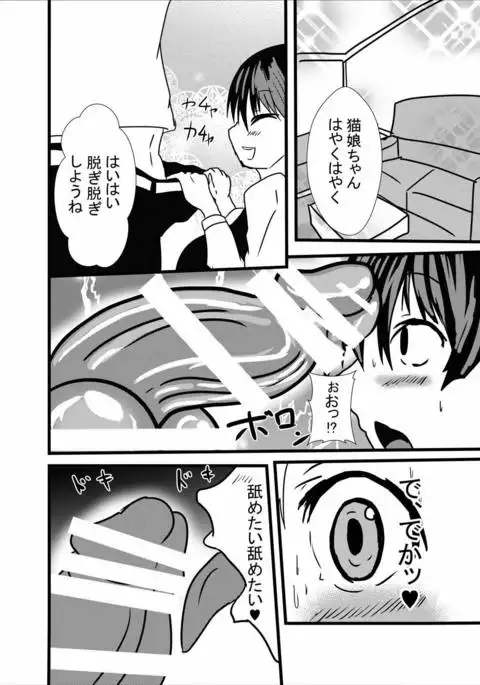 Neko-san no Dosukebe Gohoushi Play