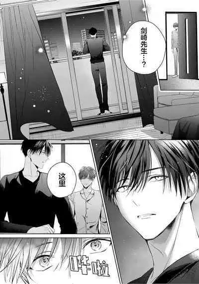 Motto Kawaiku Natte 1 | 更加可爱也无妨 1