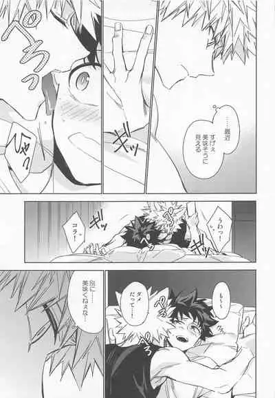 (Douyara Deban no Youda! 27) [lapin (hegi)] Pet-sama no Iu toori + (Boku no Hero Academia)