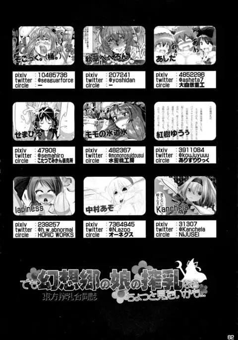 Touhou Sakunyuu Goudou-shi demo Gensoukyo no Musume no Sakunyuu nara Chotto Mitai kamo