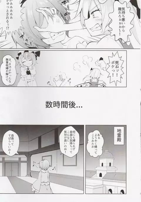 Shoukan! Satori-sama