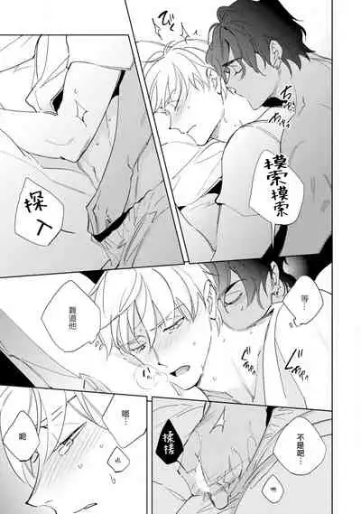 Amber Vanilla no Hanayome | 琥珀香草的新娘 Ch. 1-3