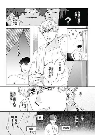 想要守护你 佐渡前辈 01