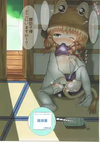 (Kouroumu 10) [Sukuri Umu (Rena)] Dokidoki Pet Utopia (Touhou Project)