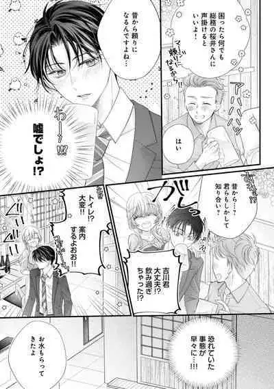 Naisho ni Surukara Amaesasete ～ Sokkenai Toshishita no Shin kun wa Watashi ni Dake o mi Tsuyome 1