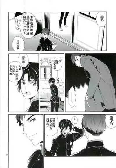 (Shuuen no Kizuna 2) [Maibotsu (Akitani)] Chuuburarin no Ashita (Owari no Seraph) [Chinese] [寂月汉化组]