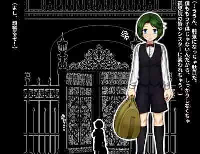 Jukuyoku no Yakata Inran Jukujo Shimai, Shonen wo Nomikomu Nikuyoku Bosei