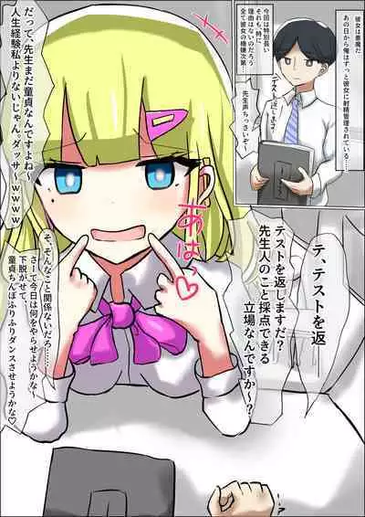 Seito no Shiyouzumi Condom ni Teisoutai no Kagi o Kakusareru Doutei Maso Sensei no Ohanashi