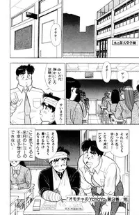 [Kosuke Yamada] - Omocha no Yoyoyo Vol 03