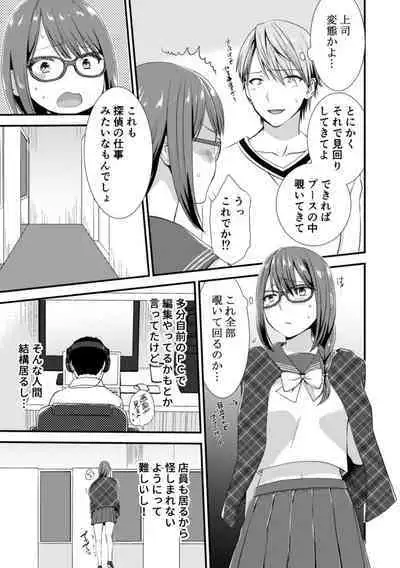 Tonari ni baretara soku auto!?Mankitsu na no ni kuchukuchu shinaide!!