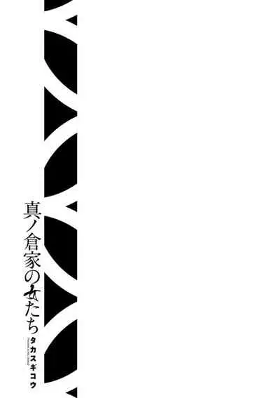 Manokurake no Onnatachi