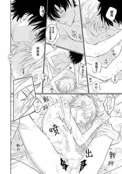 My Dear Yoshikazu Kun｜我既憎且爱的芳一君