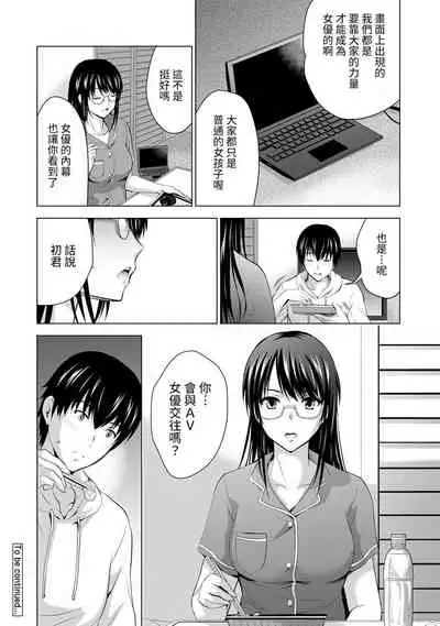 Boku no Kanojo ga Fuzaichuu ni, Kanojo no Shinyuu no AV Joyuu to Hamemakutta Hibi no Danpen Ch. 1-7