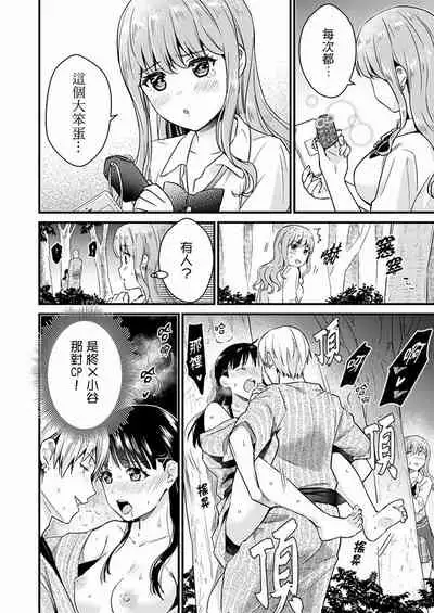 Son Nani... Watashi ni Iretai no? Yari Heya no Tonari de Seiteki ni jareatte... | 就那麼想…插進人家體內嗎？在砲房隔壁擦槍走火玩遊戲… Ch.1-12