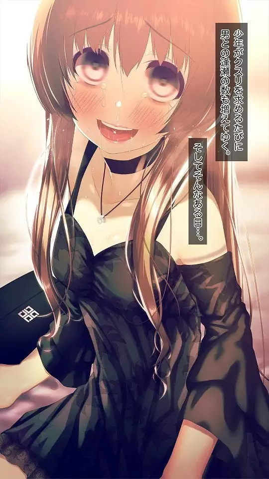 Mesu-ka Chuudoku ~Osananajimi ni Kusuri o Ataerare Midara na Mesu ni Ochiteyuku Shounen~