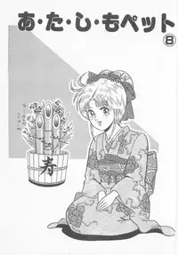 [Captain Scarlet] A.ta.shi.mo Pet