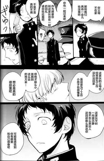 (CCOsaka100) [Magaimonoyasoinabashiten (Esukichizuru)] The End Of The World Volume 3 (Persona 4)[Chinese][Isanisani个人汉化]