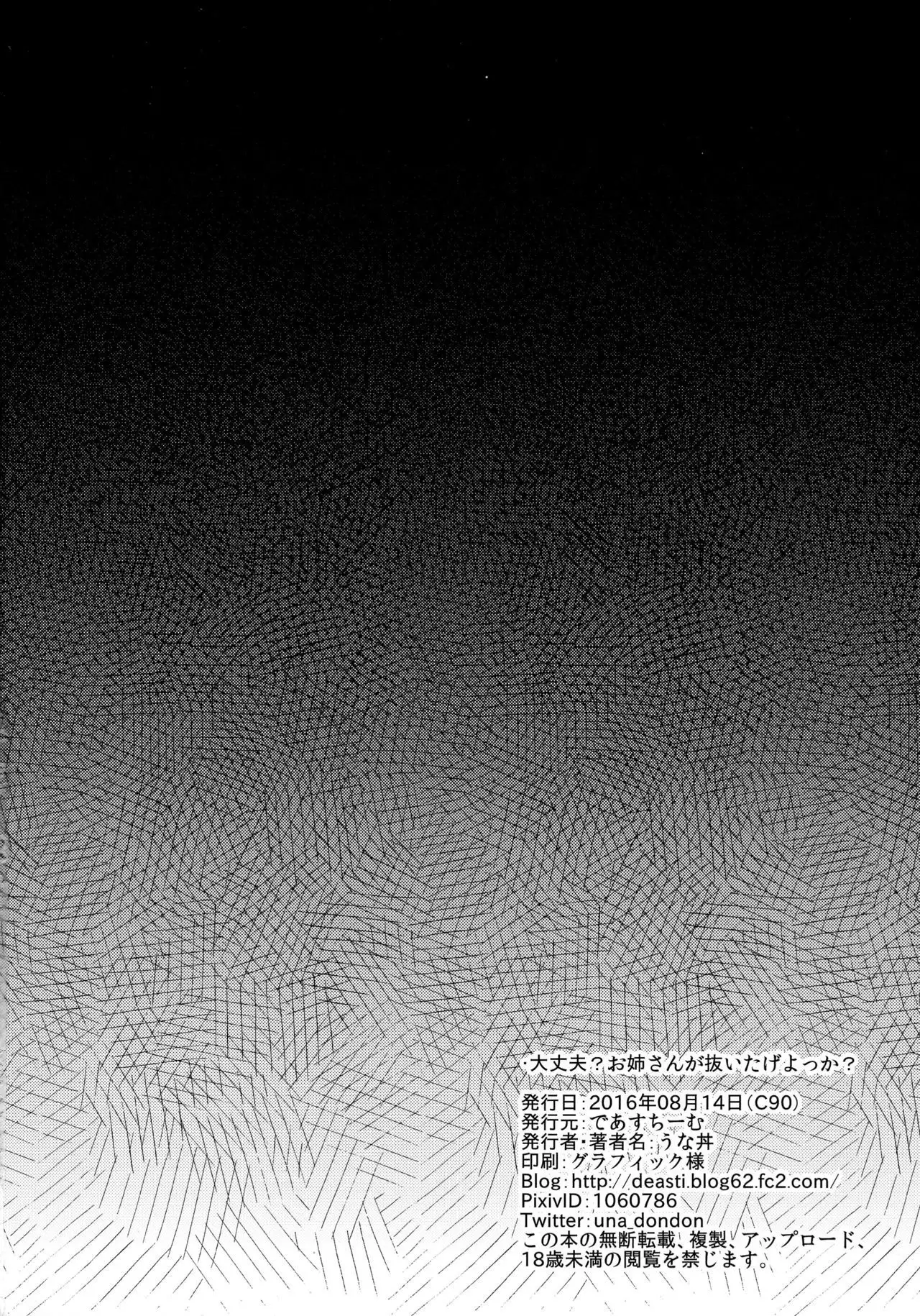 Daijoubu? Onee-san ga Nuitageyokka? | Are you okay? Do you want Onee-san to pull one?