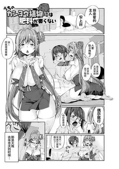 [Nigesapo] Sakusei Pet ni Nareru kana? ~Jingai-chan-tachi ni Shiborareru~ [Chinese] [肉包汉化组] [Digital]