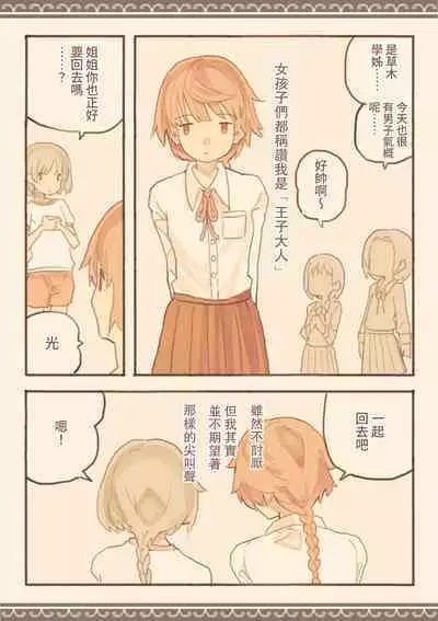 Soshuhen · Mina wa Shiranai Gakko no Eroi Hanashi