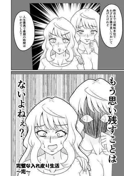 The Perfect Skinsuit Life Part One- Getting Up