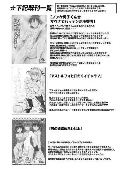 [Hyper Houbokujou (Hitsujinx)] Nonke Danshi-kun ☆ Sauna de Homoochi Hatten [Digital]