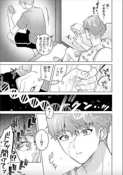 Nikkyū 10 man no otoko ni seiheki yugama sa retemasu. 3