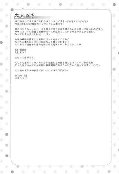 (PriConne Daihyakka 10) [Divine Fountain (Koizumi Hitsuji)] Kyouka-chan to Otona no Guild Katsudou (Princess Connect! Re:Dive)