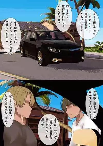 Mama no Netorare Tanetsuke Travel