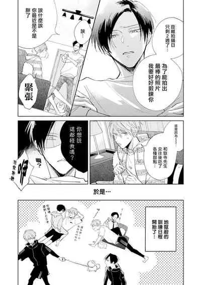 [Arata Licca] Oni Joushi Gokudera-san wa Abakaretai. | 魔鬼上司·狱寺先生想暴露 Ch. 7 [Chinese] [Digital]